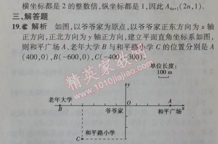 2014年5年中考3年模拟初中数学八年级上册浙教版 本章检测