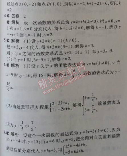 2014年5年中考3年模拟初中数学八年级上册浙教版 3