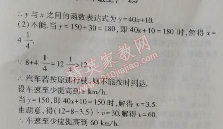 2014年5年中考3年模拟初中数学八年级上册浙教版 3