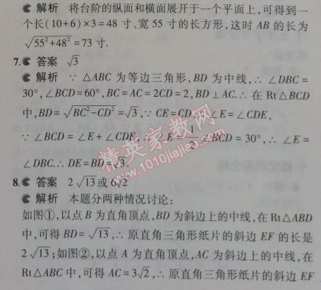 2014年5年中考3年模拟初中数学八年级上册浙教版 7