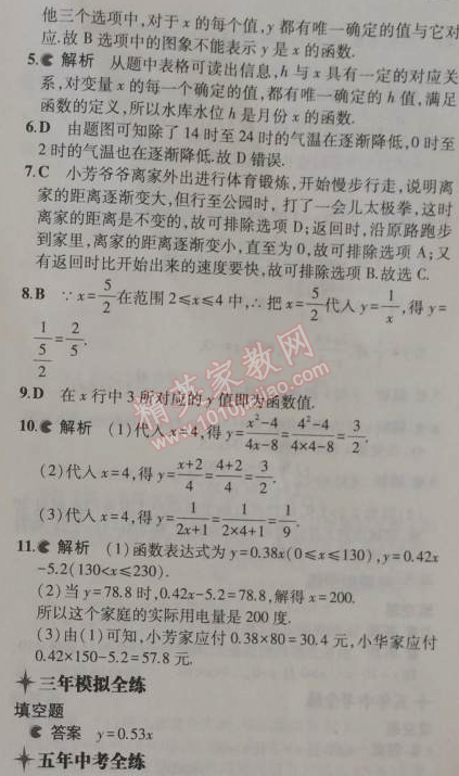 2014年5年中考3年模拟初中数学八年级上册浙教版 2