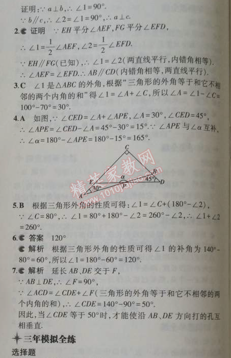 2014年5年中考3年模拟初中数学八年级上册浙教版 3