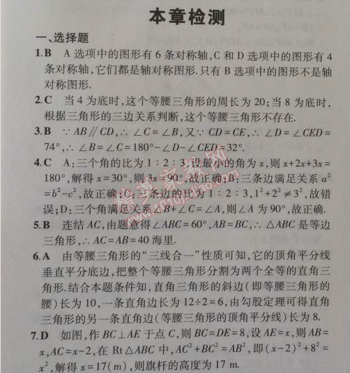 2014年5年中考3年模拟初中数学八年级上册浙教版 本章检测