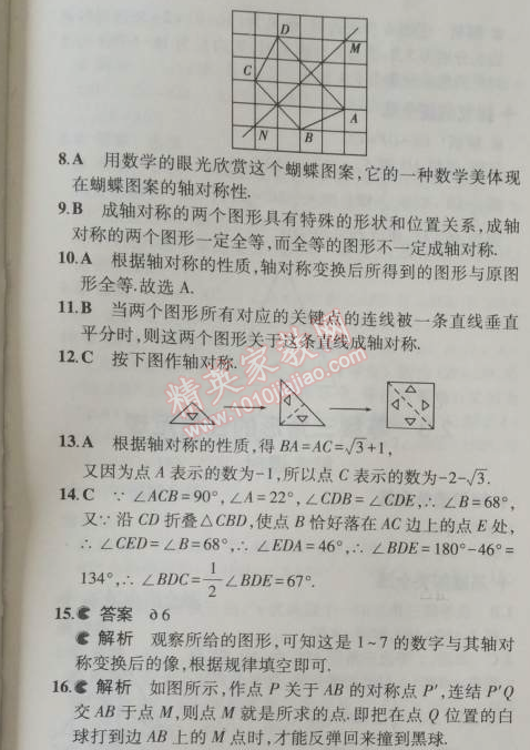 2014年5年中考3年模擬初中數(shù)學八年級上冊浙教版 第二章1