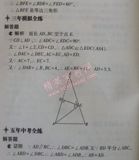 2014年5年中考3年模擬初中數(shù)學(xué)八年級(jí)上冊(cè)浙教版 4