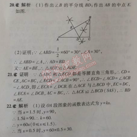 2014年5年中考3年模拟初中数学八年级上册浙教版 期末测试