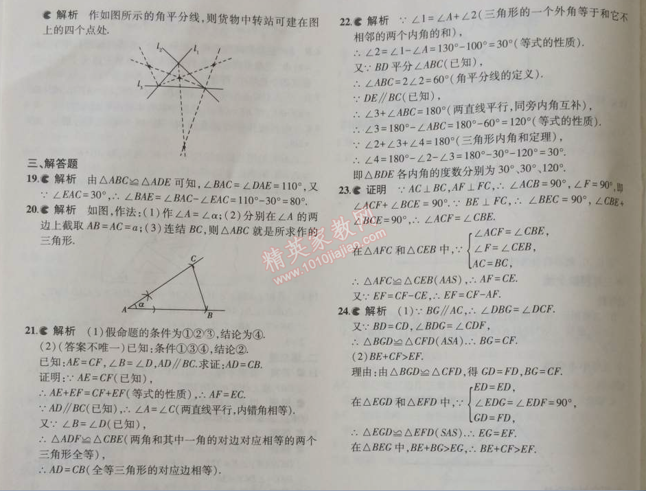 2014年5年中考3年模拟初中数学八年级上册浙教版 本章检测