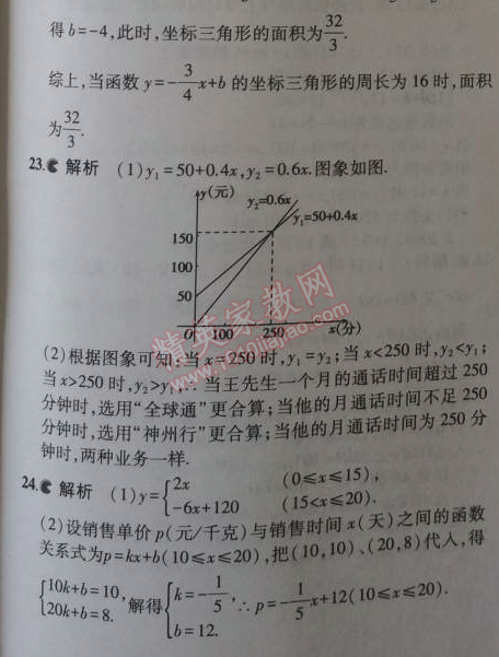 2014年5年中考3年模拟初中数学八年级上册浙教版 本章检测