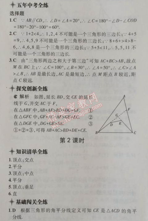 2014年5年中考3年模拟初中数学八年级上册浙教版 1