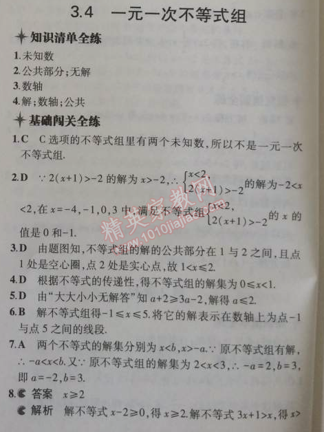 2014年5年中考3年模拟初中数学八年级上册浙教版 4