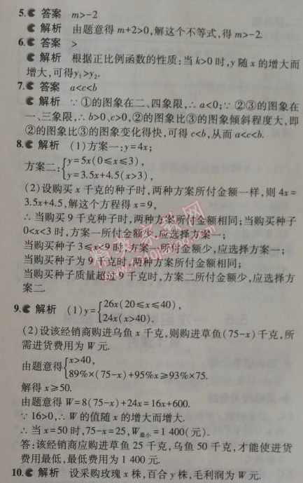 2014年5年中考3年模拟初中数学八年级上册浙教版 4