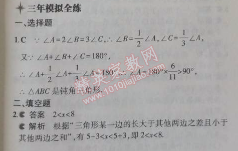 2014年5年中考3年模拟初中数学八年级上册浙教版 1