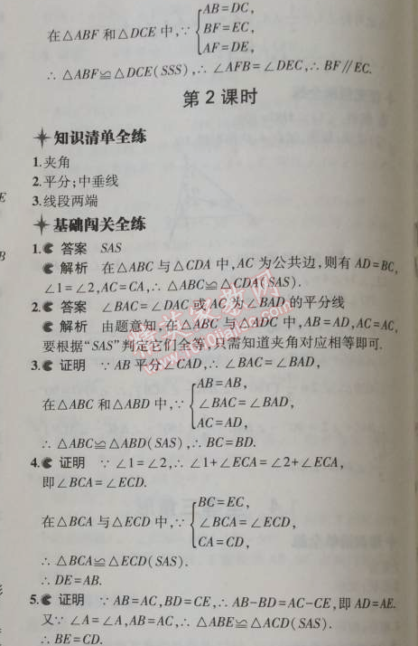 2014年5年中考3年模拟初中数学八年级上册浙教版 5