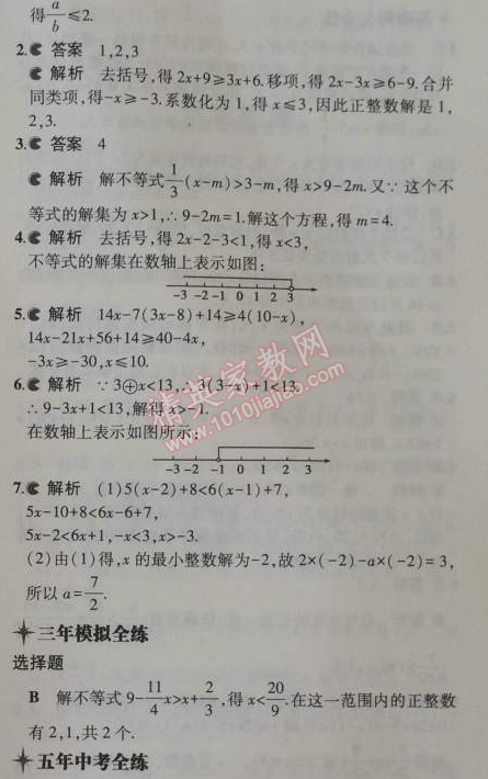 2014年5年中考3年模拟初中数学八年级上册浙教版 3