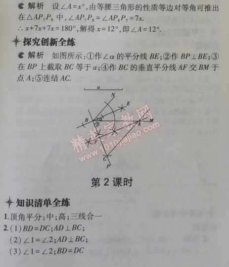 2014年5年中考3年模拟初中数学八年级上册浙教版 3