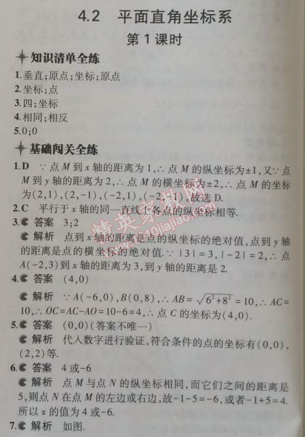 2014年5年中考3年模拟初中数学八年级上册浙教版 2