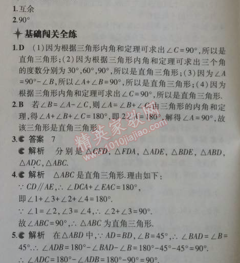 2014年5年中考3年模拟初中数学八年级上册浙教版 6