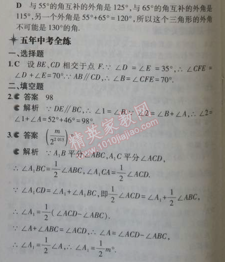 2014年5年中考3年模拟初中数学八年级上册浙教版 3