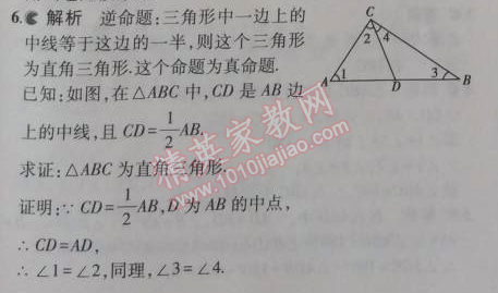 2014年5年中考3年模拟初中数学八年级上册浙教版 5