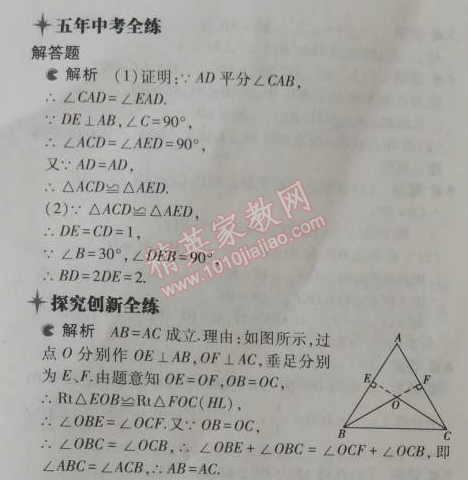 2014年5年中考3年模拟初中数学八年级上册浙教版 8