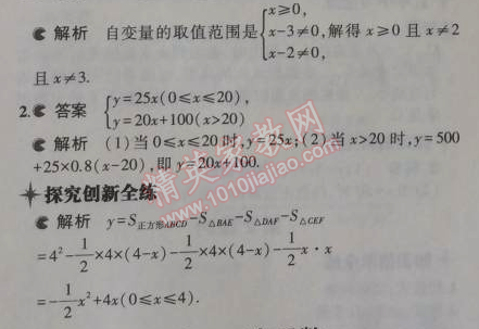 2014年5年中考3年模拟初中数学八年级上册浙教版 2