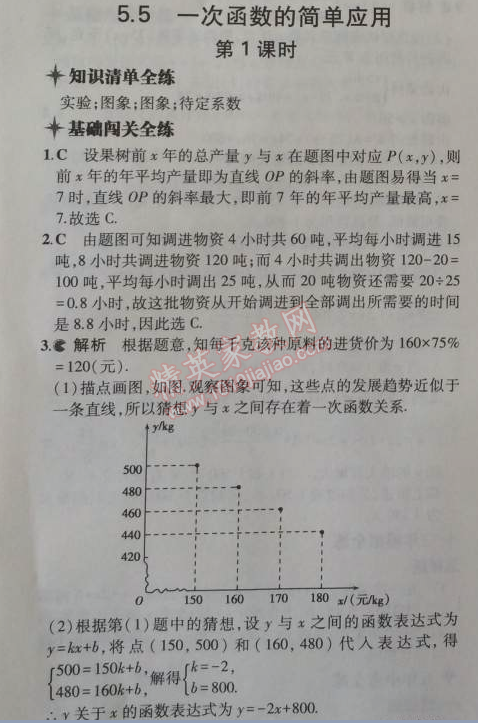 2014年5年中考3年模拟初中数学八年级上册浙教版 5