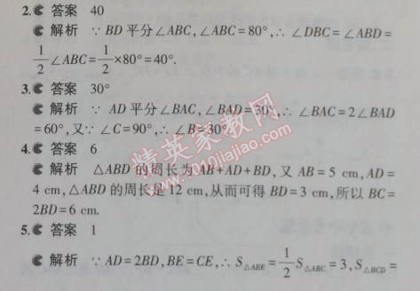 2014年5年中考3年模拟初中数学八年级上册浙教版 1