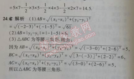 2014年5年中考3年模拟初中数学八年级上册浙教版 本章检测