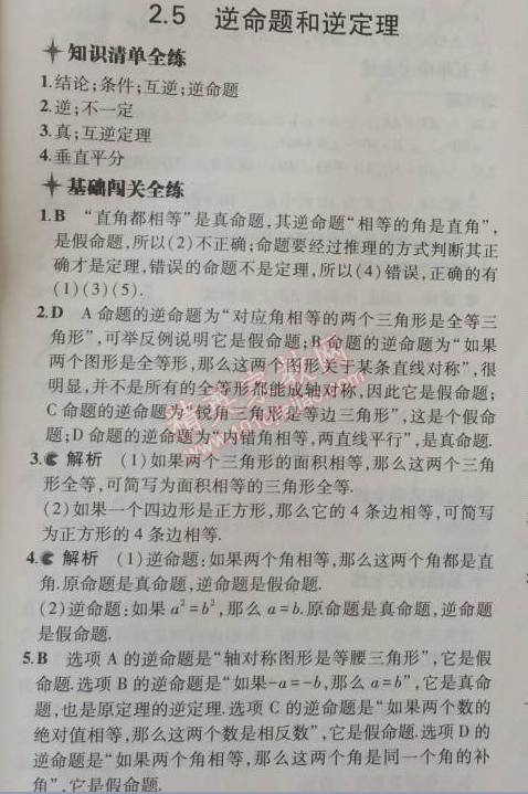 2014年5年中考3年模拟初中数学八年级上册浙教版 5