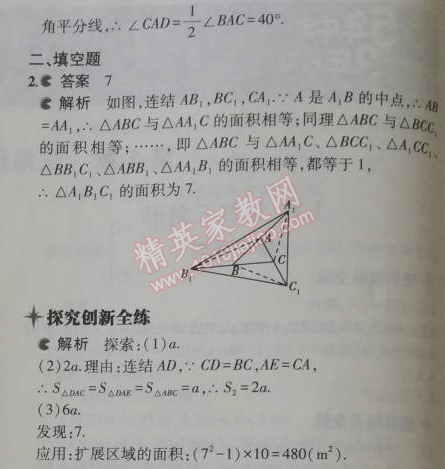 2014年5年中考3年模拟初中数学八年级上册浙教版 1