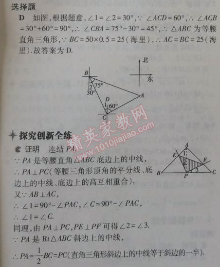 2014年5年中考3年模拟初中数学八年级上册浙教版 6