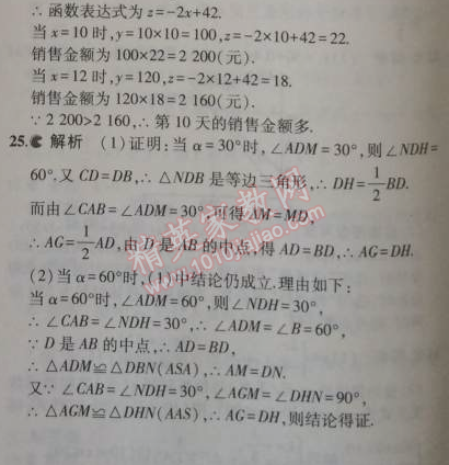 2014年5年中考3年模拟初中数学八年级上册浙教版 期末测试