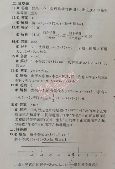 2014年5年中考3年模拟初中数学八年级上册浙教版 期末测试