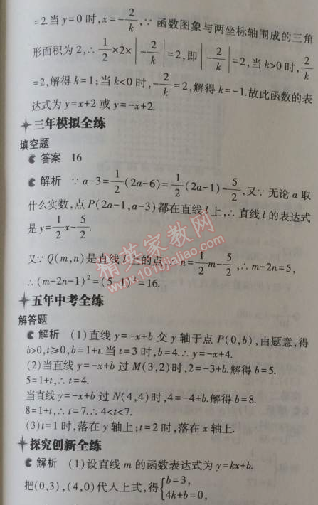 2014年5年中考3年模拟初中数学八年级上册浙教版 4