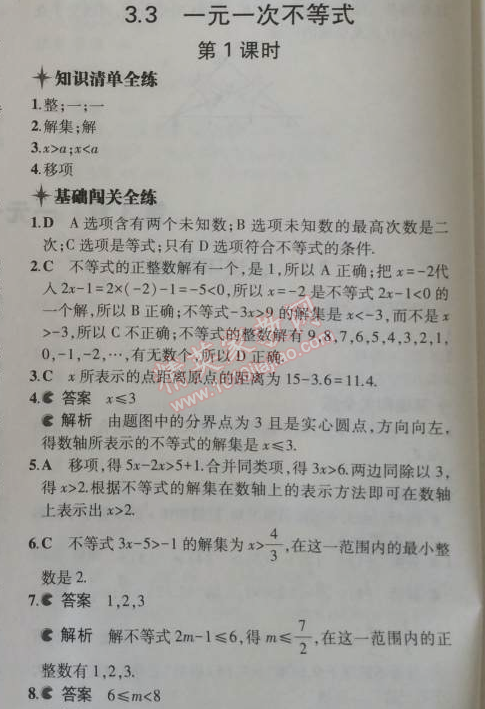 2014年5年中考3年模拟初中数学八年级上册浙教版 3