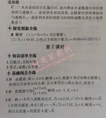 2014年5年中考3年模拟初中数学八年级上册浙教版 2