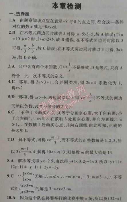 2014年5年中考3年模拟初中数学八年级上册浙教版 本章检测