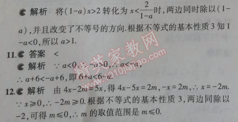 2014年5年中考3年模拟初中数学八年级上册浙教版 2