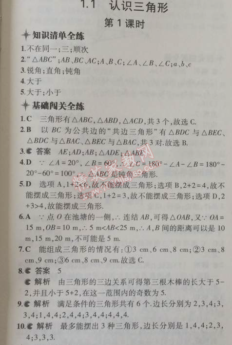 2014年5年中考3年模拟初中数学八年级上册浙教版 1