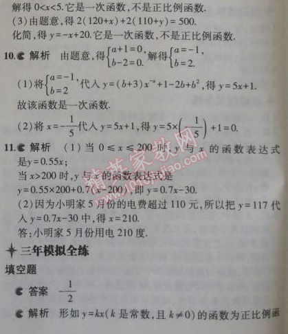 2014年5年中考3年模拟初中数学八年级上册浙教版 3