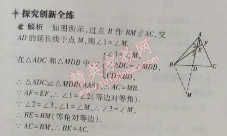 2014年5年中考3年模擬初中數(shù)學(xué)八年級(jí)上冊(cè)浙教版 4