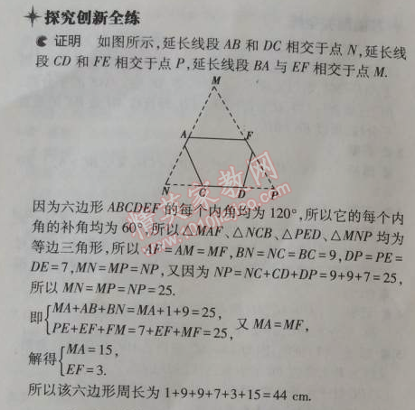 2014年5年中考3年模拟初中数学八年级上册浙教版 3