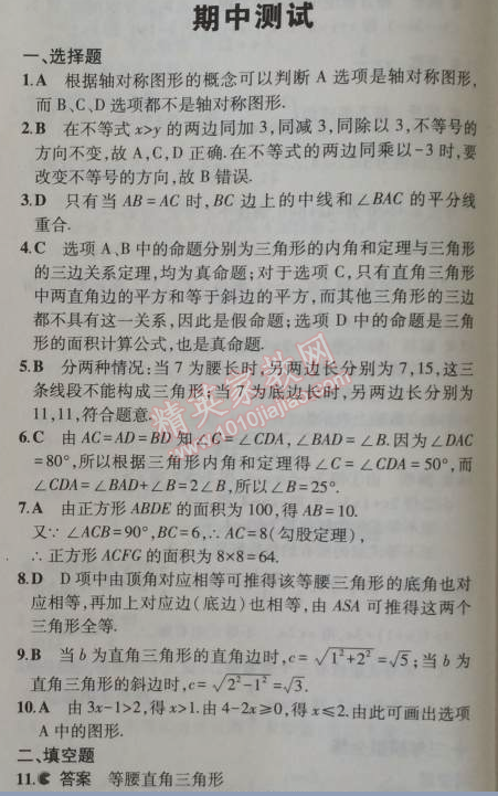 2014年5年中考3年模擬初中數(shù)學八年級上冊浙教版 期中測試