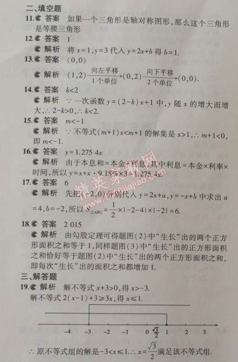 2014年5年中考3年模拟初中数学八年级上册浙教版 期末测试