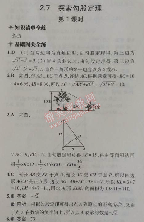 2014年5年中考3年模拟初中数学八年级上册浙教版 7