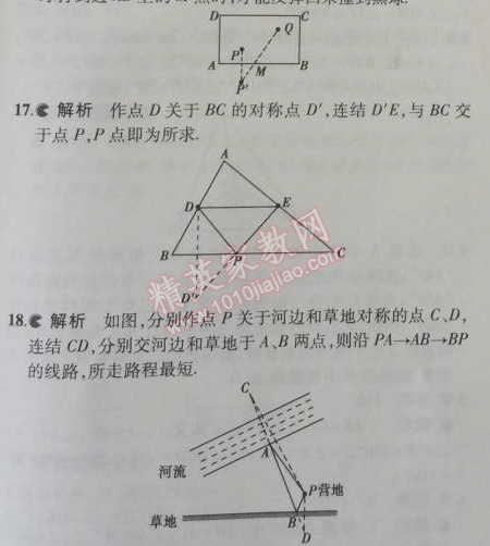 2014年5年中考3年模擬初中數(shù)學八年級上冊浙教版 第二章1