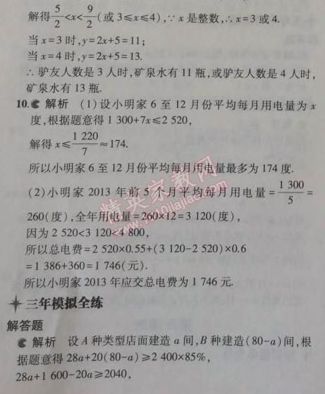 2014年5年中考3年模拟初中数学八年级上册浙教版 3