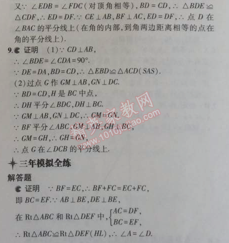 2014年5年中考3年模拟初中数学八年级上册浙教版 8