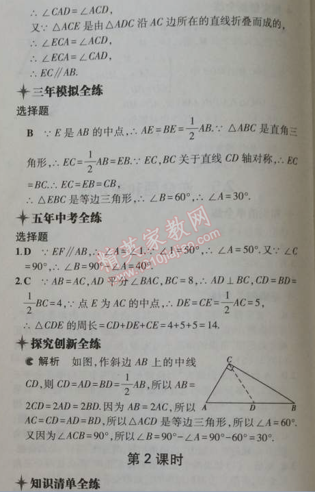 2014年5年中考3年模拟初中数学八年级上册浙教版 6