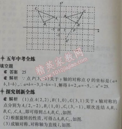 2014年5年中考3年模拟初中数学八年级上册浙教版 3